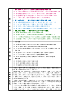 令和６年度教育計画（グランドデザイン）.pdfの2ページ目のサムネイル