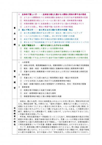 令和７年度教育計画（グランドデザイン）_2