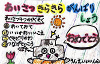 運営委員会_スマイルデー_高野　奈美_あいさつきらきらがんばり賞