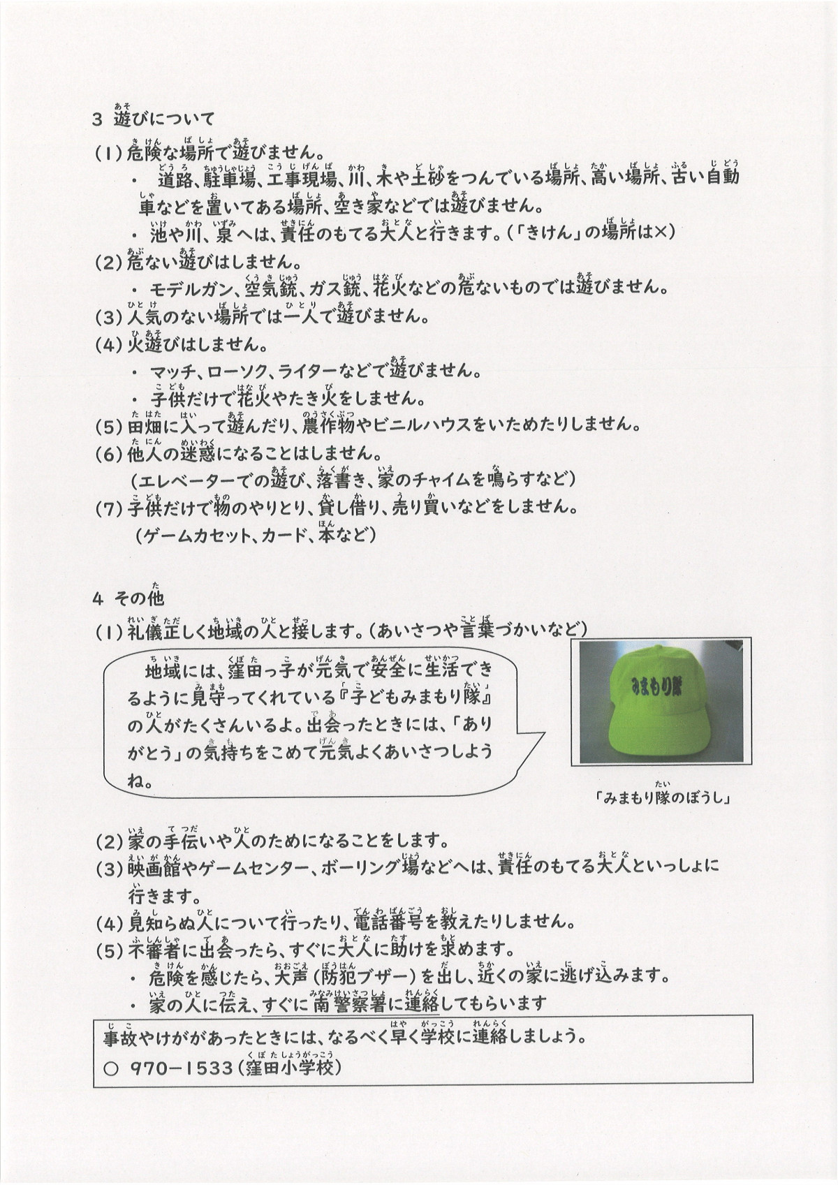 R８窪田っ子よい子のやくそく（校外生活）②