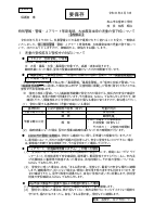 20260603　R8_警報発表・Ｊアラート時の児童の登下校について.pdfの1ページ目のサムネイル