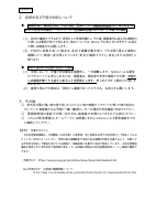 20260603　R8_警報発表・Ｊアラート時の児童の登下校について.pdfの2ページ目のサムネイル